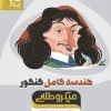Complete geometry of the Golden Micro exam gaj کتاب هندسه کامل کنکور میکرو طلایی گاج