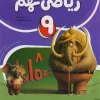 Complete ninth grade math nahang کتاب ریاضی کامل نهم نشر نهنگ