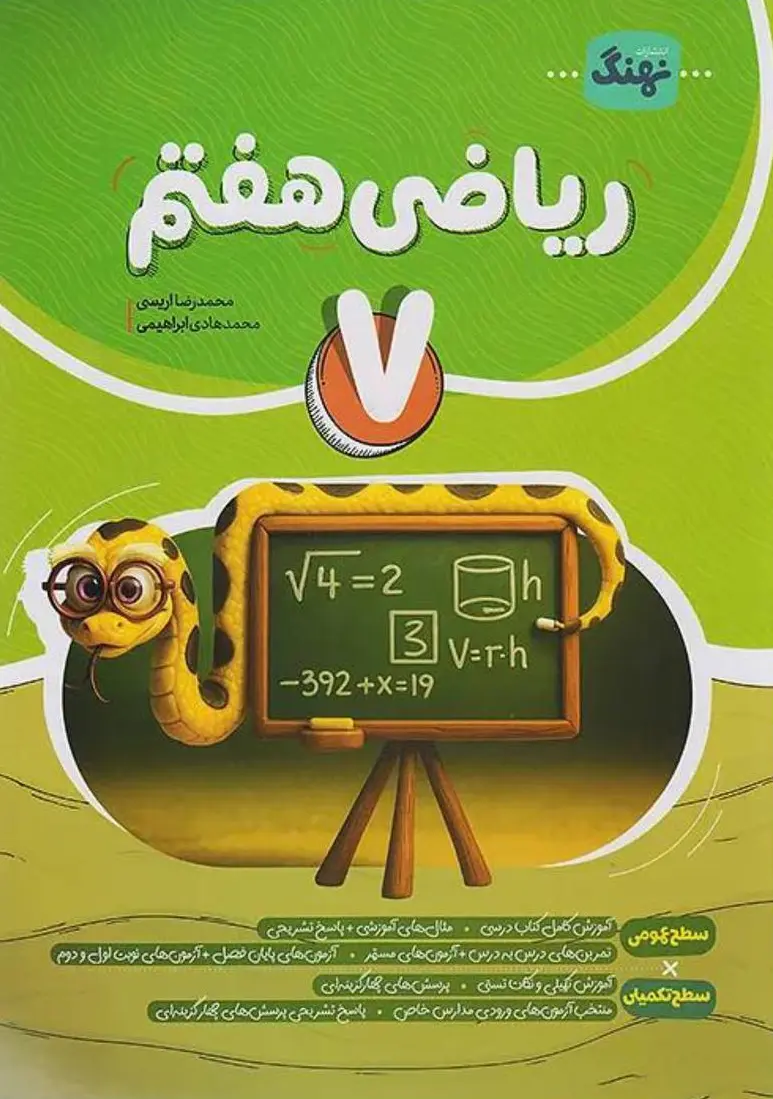 ریاضی کامل هفتم نشر نهنگ
