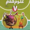 Complete seventh science nahang کتاب علوم کامل هفتم نشر نهنگ