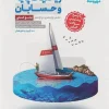 Comprehensive Basic Mathematics and Calculus for the Mehromah Entrance Exam کتاب جامع ریاضیات پایه و حسابان کنکور مهروماه