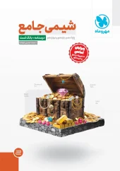 کتاب جامع شیمی کنکور مهروماه