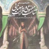 Conceptual fit and semantic affinity daryaft کتاب تناسب مفهومی و قرابت معنایی دکتر سبطی نشر دریافت