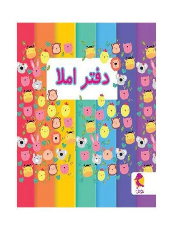 دفتر املا سیمی طرح حیوانات پویش
