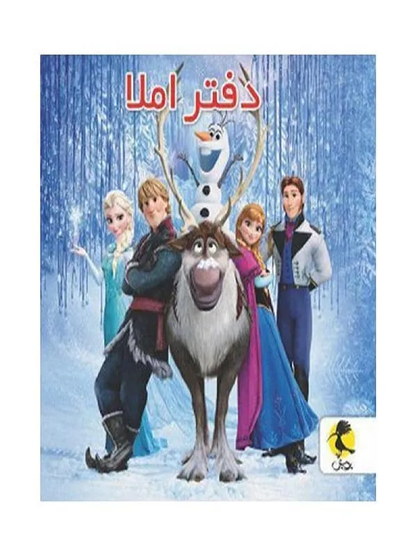 دفتر املا سیمی طرح فروزن (السا و آنا) پویش