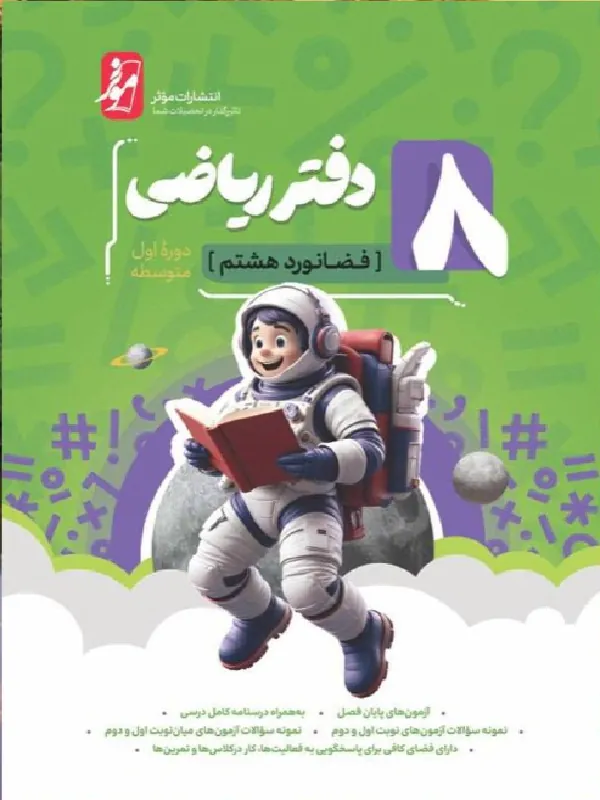 دفتر ریاضی هشتم نشر نهنگ