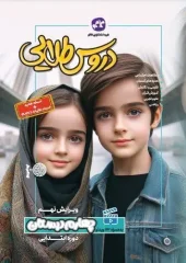 Golden Lessons for Kago Elementary School Fourth Grade کتاب دروس طلایی چهارم ابتدایی کاگو