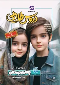 کتاب دروس طلایی چهارم ابتدایی کاگو