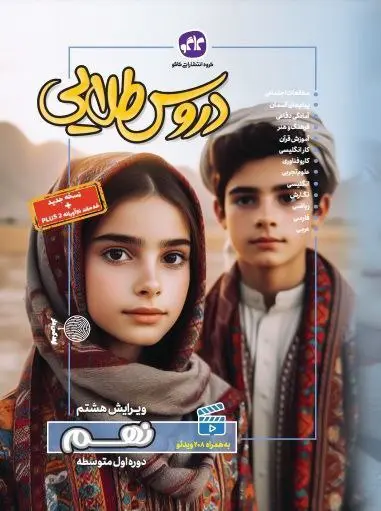 دروس طلایی نهم کاگو