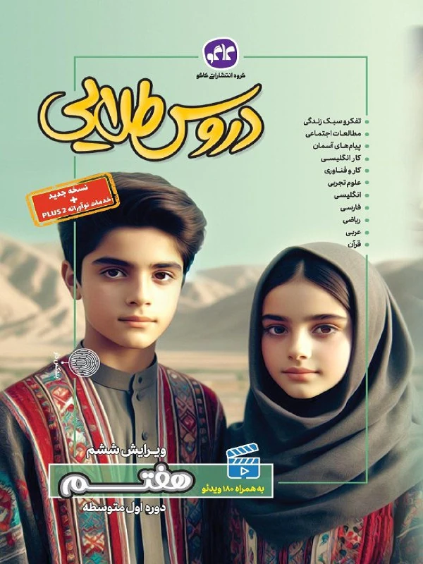 دروس طلایی هفتم کاگو