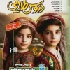 Golden lessons for the fifth grade of Kago Elementary School کتاب دروس طلایی پنجم ابتدایی کاگو