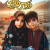 Golden lessons for the third grade of Kago Elementary School کتاب دروس طلایی سوم ابتدایی کاگو