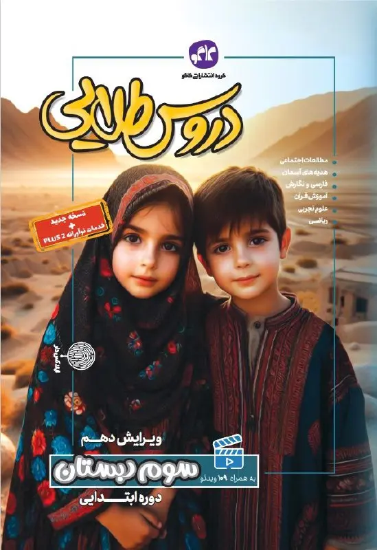 دروس طلایی سوم ابتدایی کاگو