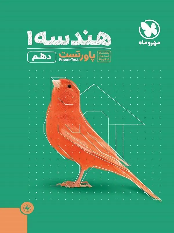 پاورتست هندسه دهم مهروماه