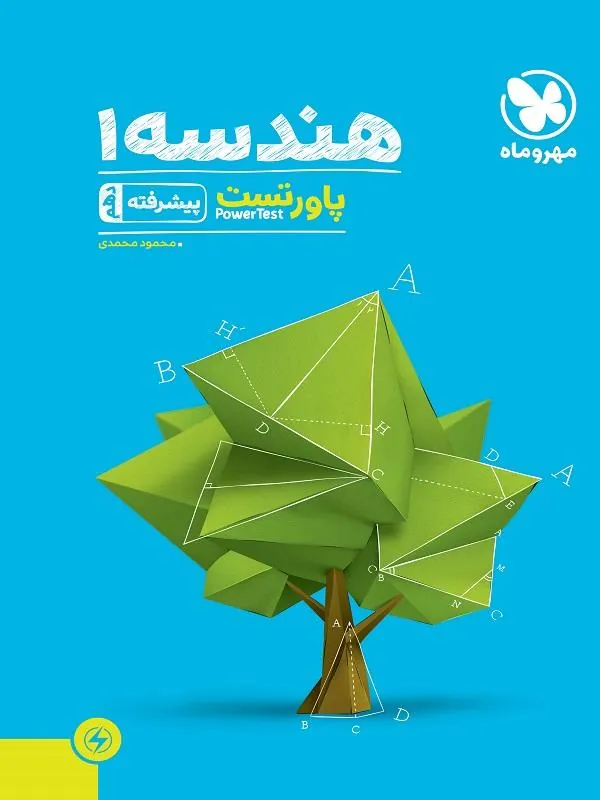 هندسه پیشرفته دهم پاورتست مهروماه