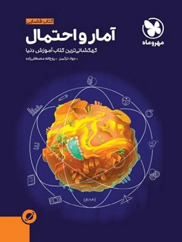 آموزش فضایی آمارواحتمال یازدهم مهروماه
