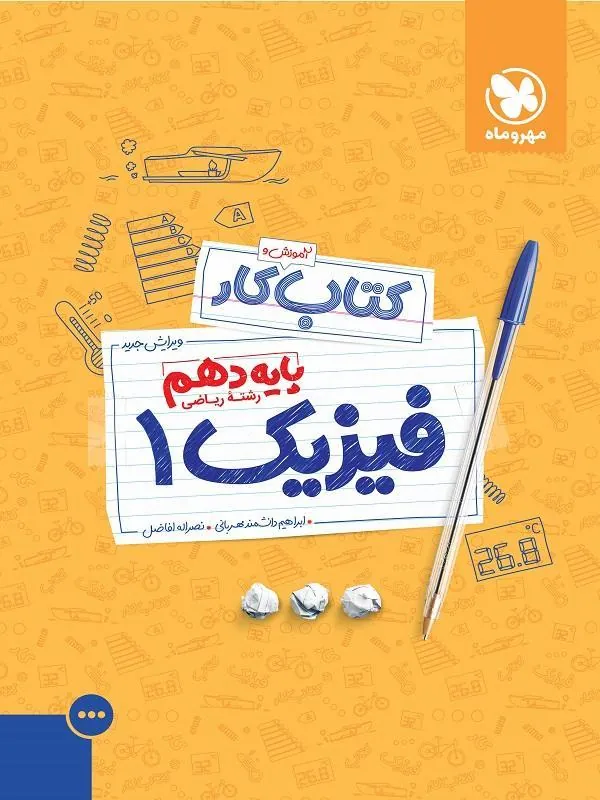 کار فیزیک دهم ریاضی مهروماه