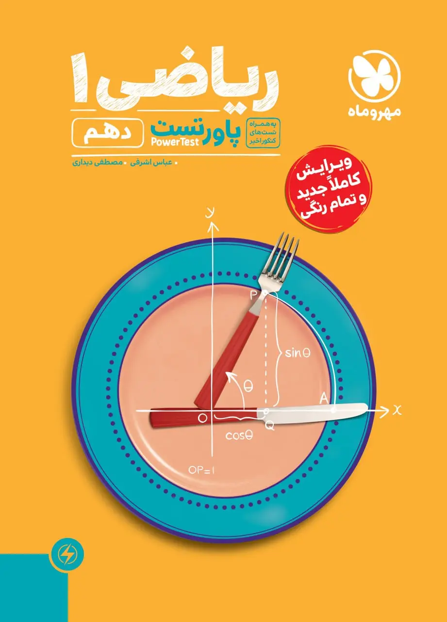 پاورتست ریاضی دهم مهروماه