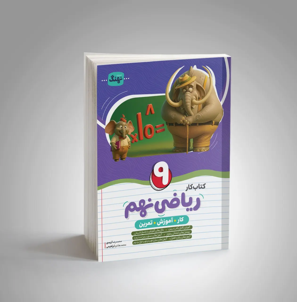 ریاضی نهم کار نشر نهنگ