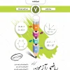 Math exam for seventh grade Joyamjad کتاب ریاضی آزمون پایه هفتم جویامجد