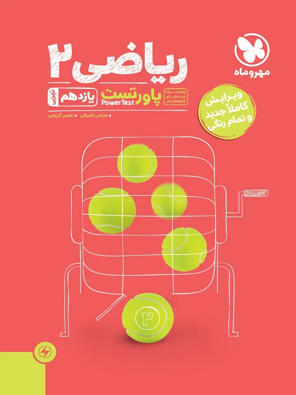 پاورتست ریاضی پایه یازدهم تجربی مهروماه