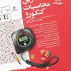 Mehromah Entrance Exam Calculation Practice کتاب تمرین محاسبات کنکورز مهروماه