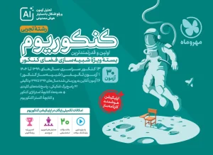 کتاب کنکوریوم رشته تجربی مهروماه