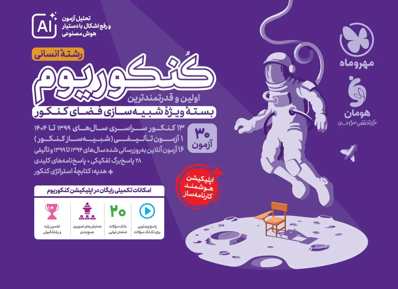 کتاب کنکوریوم رشته انسانی مهروماه