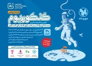 کتاب کنکوریوم رشته ریاضی مهروماه