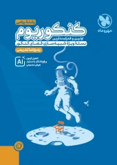 کتاب کنکوریوم رشته ریاضی جلد دوم مهروماه