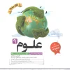 Ninth grade science geniuses KAHE کتاب تیزهوشان علوم نهم کاهه