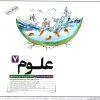 OLOM7 تیزهوشان علوم هفتم کاهه