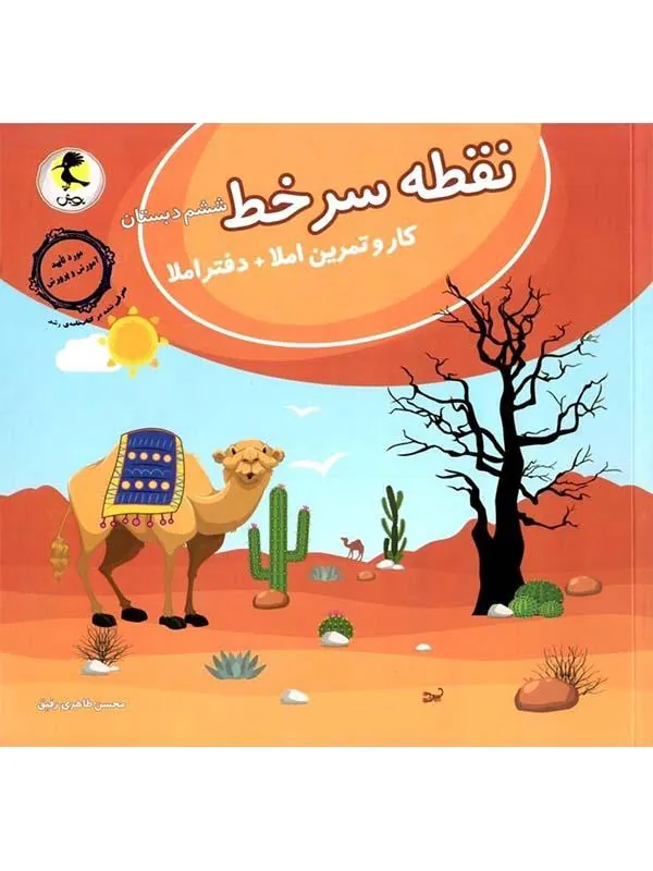 نقطه سر خط ششم دبستان پویش