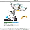 Persian Talented Seventh kahe کتاب تیزهوشان فارسی هفتم کاهه