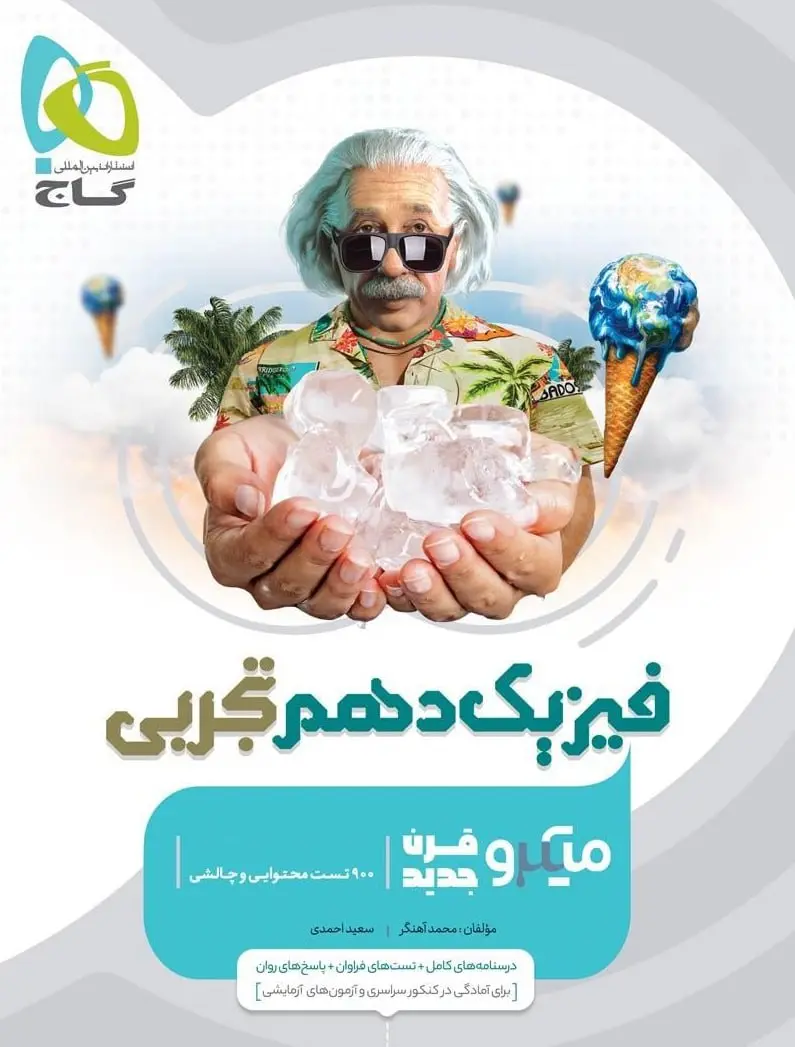 فیزیک دهم تجربی میکرو طبقه بندی گاج
