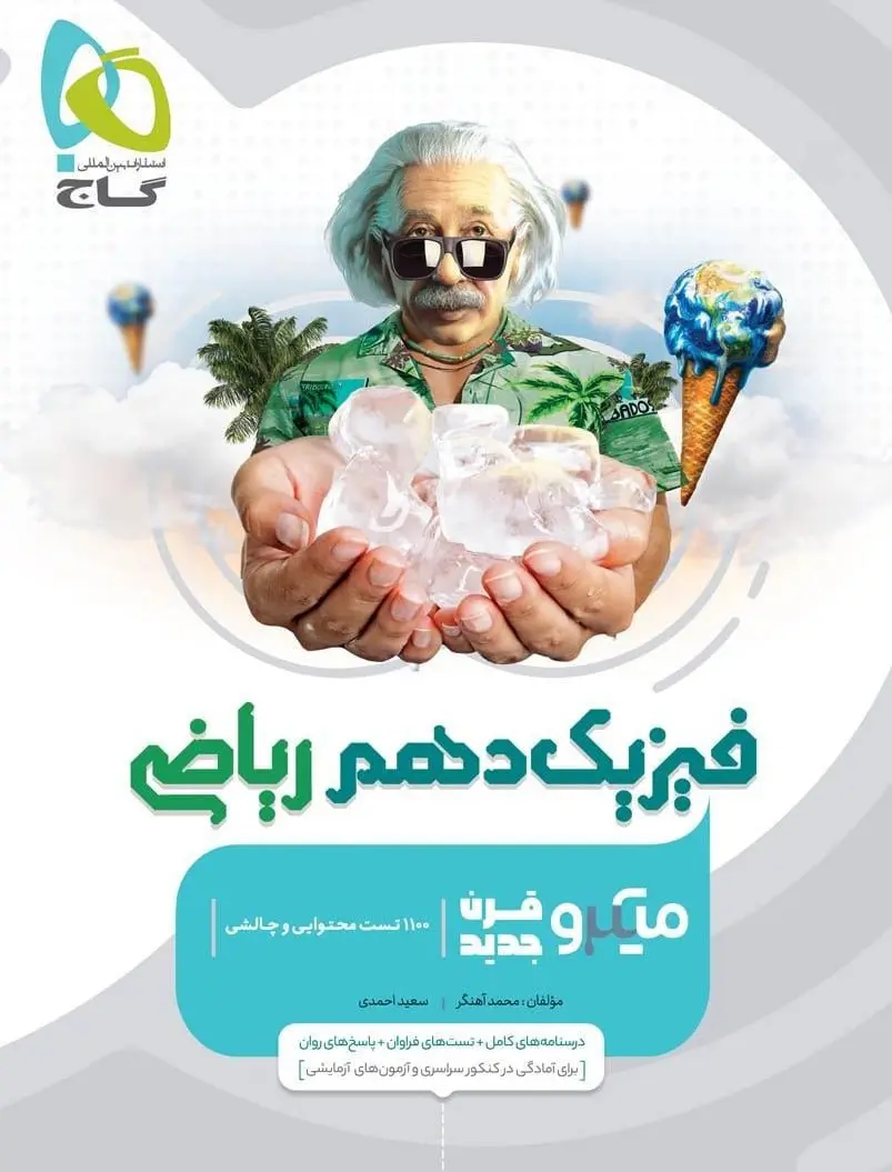 فیزیک دهم ریاضی میکرو طبقه بندی گاج