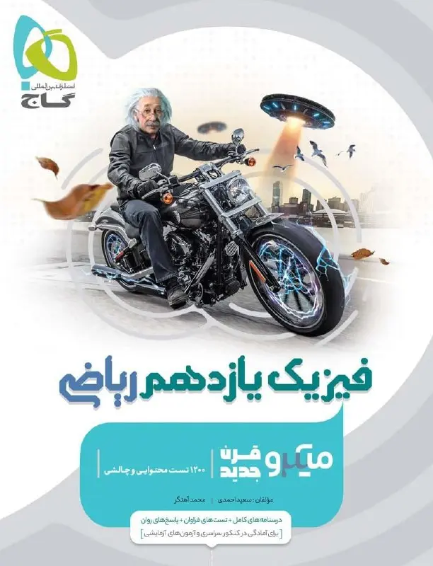فیزیک یازدهم ریاضی میکرو طبقه بندی گاج