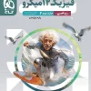 Physics 12th Grade Mathematics Micro Classification Volume 2 gaj (1) کتاب فیزیک دوازدهم ریاضی میکرو طبقه بندی جلد دوم گاج
