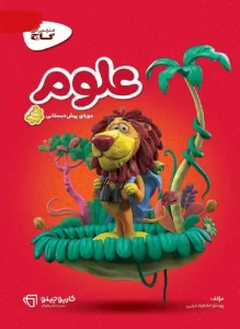 کتاب علوم پیش دبستانی کارپوچینو گاج