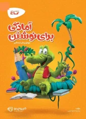 Preschool Writing Preparation Cappuccino gaj کتاب آمادگی برای نوشتن پیش دبستانی کارپوچینو گاج