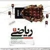 RIAZ تیزهوشان ریاضی ششم دبستان کاهه