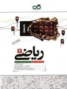 تیزهوشان ریاضی ششم دبستان کاهه