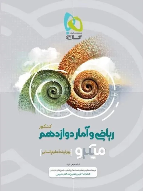 ریاضی نهم کارآموز مهروماه