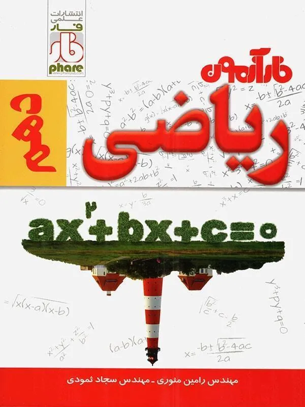ریاضی دهم فار آزمون فار