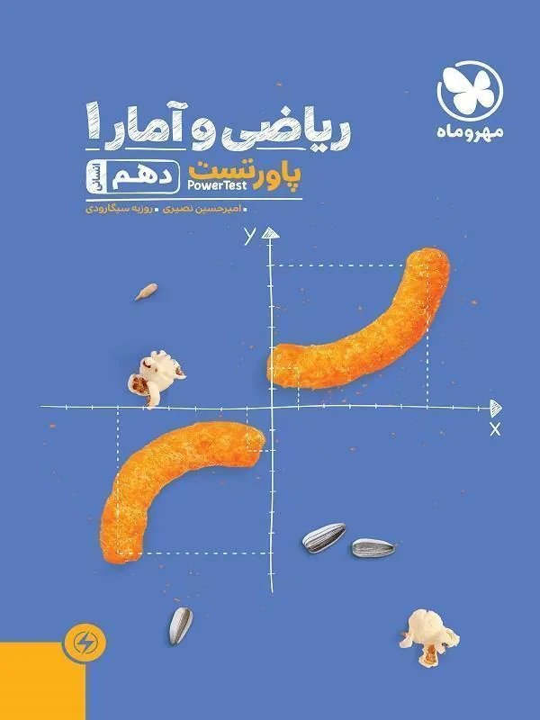 پاورتست ریاضی و آمار دهم مهروماه
