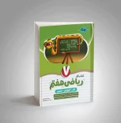 Seventh grade math nahang کتاب ریاضی هفتم کار نشر نهنگ