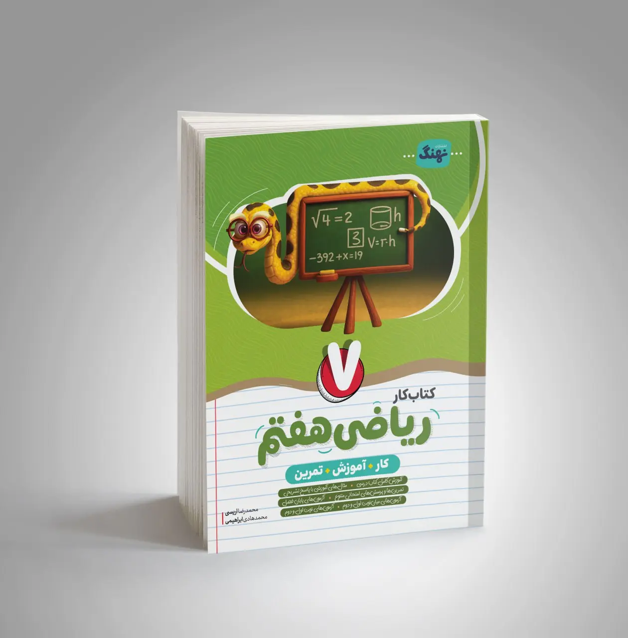 ریاضی هفتم کار نشر نهنگ