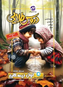 کتاب گام به گام دروس طلایی اول ابتدایی کاگو