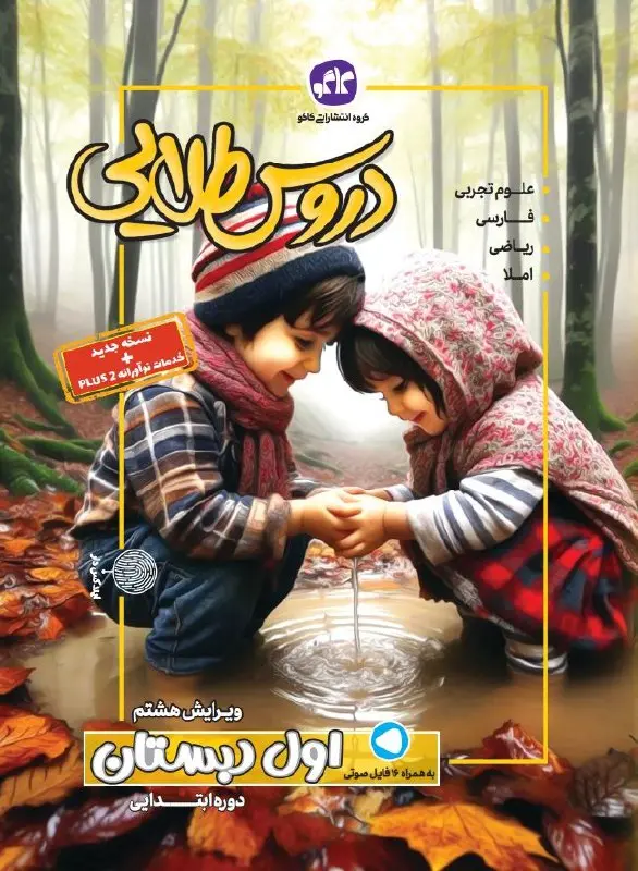 گام به گام دروس طلایی اول ابتدایی کاگو