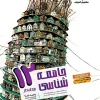 Targeted Sociology 12th moshaveran کتاب هدفدار جامعه شناسی دوازدهم مشاوران